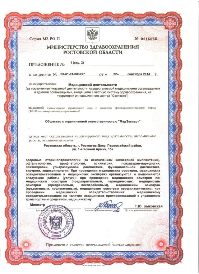 Лицензия клиники Мобильный Доктор — документ 4